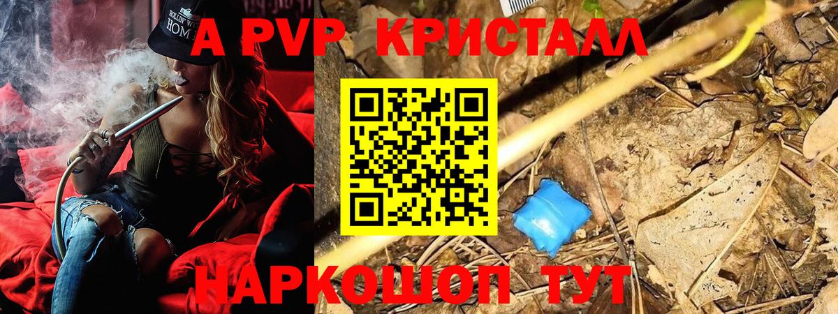 A-PVP СК  A PVP VHQ  Вход с VPN  A PVP кристаллы  Сургут 