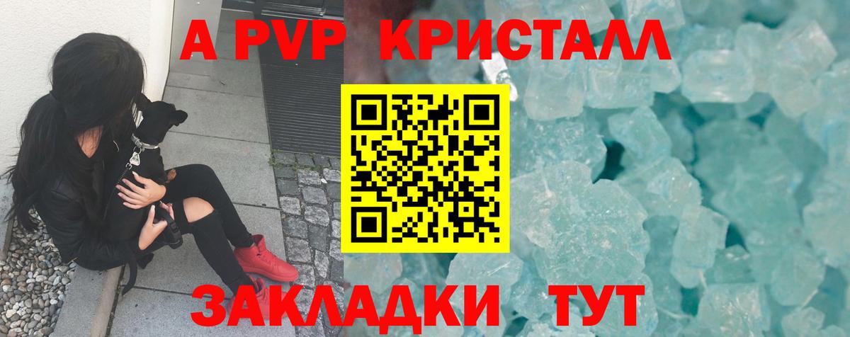 A-PVP крисы CK Сургут