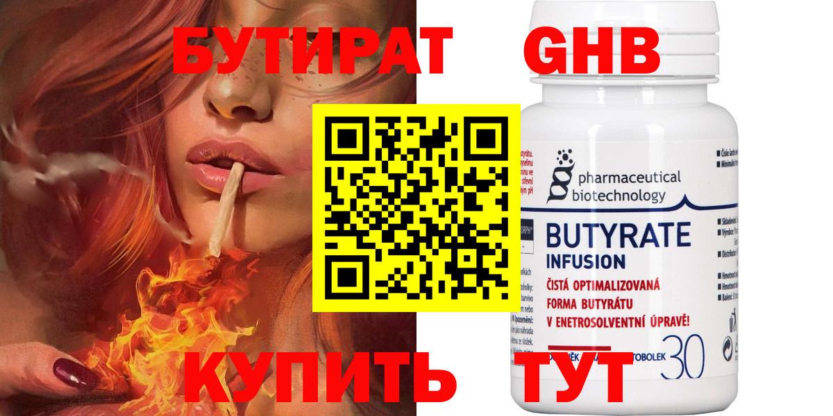 Сургут  БУТИРАТ жидкий экстази  Вход с VPN 