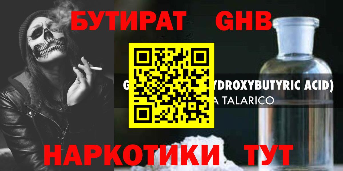 Бутират оксана Сургут