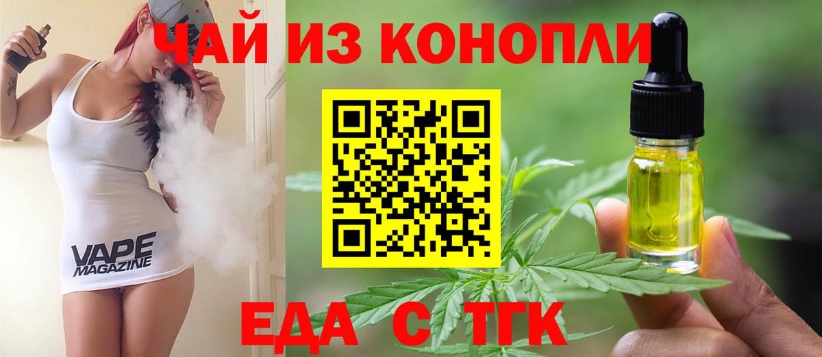 Еда ТГК конопля Сургут