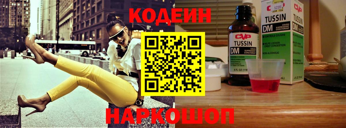 цены наркотик  Вход с VPN  Сургут  Кодеиновый сироп Lean Purple Drank 