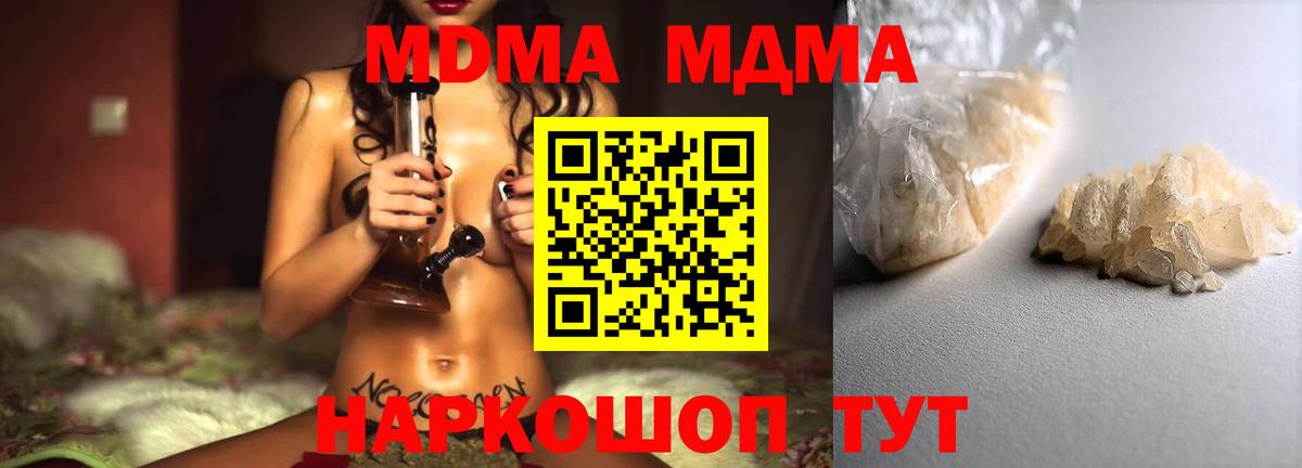 MDMA  МДМА кристаллы  Вход с VPN  Сургут  MDMA Molly 